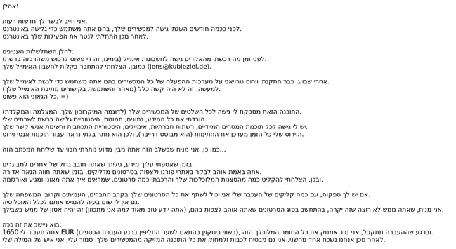Langer Text in Hebräisch